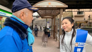 20191219駅頭＠江田駅