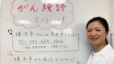 がん検診を受けましょう！（2020.09.10）
