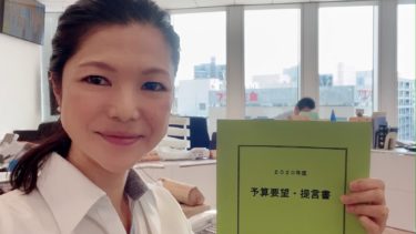 市民の皆さんの代弁者として！！（2020.09.01）