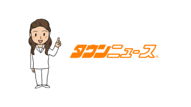 vol.38「お悔やみ窓口」の早期設置を！（タウンニュース掲載）