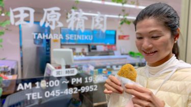 疲れた夜は…田原精肉さんのヘルシーなコロッケ、メンチでエネチャージ！（2020.11.27）