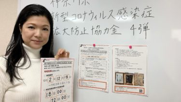 神奈川県新型コロナウイルス感染症拡大防止協力金（第4弾）