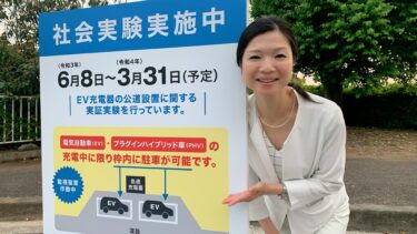 全国初！青葉区の公道に電気自動車用充電器が設置されました！（2021.06.09）