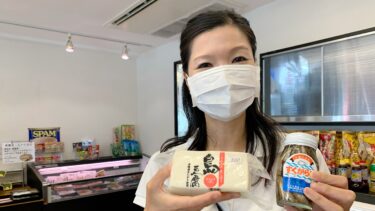 沖縄の味が恋しくなったら、青葉区の沖縄物産館・田原精肉さんへ！（2021.09.15）