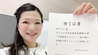 「医療政策アカデミー」11期生にチャレンジしてみませんか？（2022.03.29）