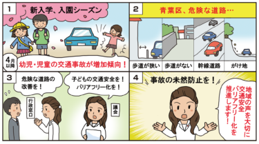 vol.23 安心安全な歩行空間の確保を！／市政レポート発行（2022.04）