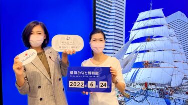 横浜みなと博物館&スカイウォーク視察（2022.06.25）