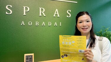 祝1周年！スプラス青葉台に期待を込めて（2022.07.17）