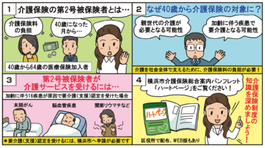 vol.26 現役世代も介護保険の対象です！（第2号被保険者）／市政レポート発行（2022.07）