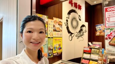 崎陽軒『横濱月餅』で救急医療を考える！（2022.09.07）