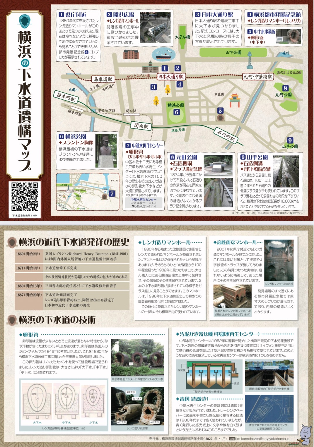 下水道に関する知識を深める展示とイベント（2022.09.13） | 横浜市会