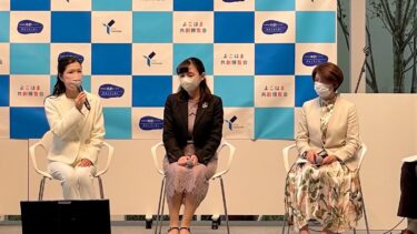 『よこはま共創博覧会』の叡智が活かされる市政に！（2022.10.29）