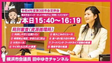 3年半の想いを込めて、質問に臨みます！（2022.09.29）