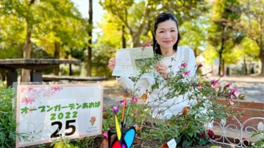 「オープンガーデンあおば2022」を楽しもう！（2022.11.11）