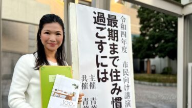 健康長寿のまち青葉区ならではの『人生会議』（2022.12.04）