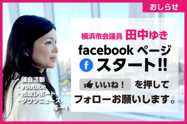 市議会での質問、毎月発行の市政レポート、タウンニユース誌を共有します！（2022.12.28）