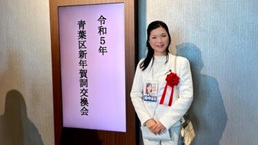 青葉区の活力あふれる新年の始まり！（2023.01.08）