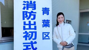 青葉区の新春風物詩『青葉区消防出初式』開催！（2023.01.06）