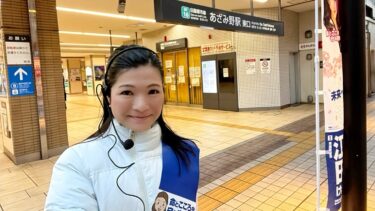 #田中ゆきの駅頭活動@あざみ野駅（2023.02.17）