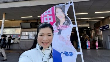 #田中ゆきの駅頭活動＠藤が丘駅（2023.02.10）