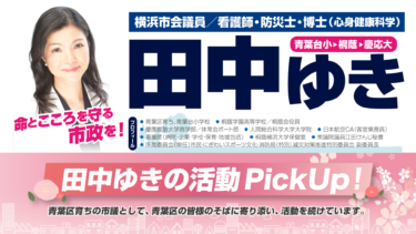 vol.33 田中ゆきの活動PickUp／市政レポート発行（2023.2）