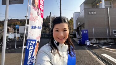 #田中ゆきの駅頭活動@恩田駅（2023.03.10）