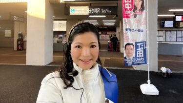 田中ゆきの駅頭活動@田奈駅（2023.03.22）
