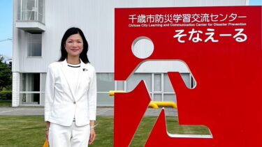 #田中ゆきの視察報告＠千歳市防災センター「そなえーる」（2023.07.06）