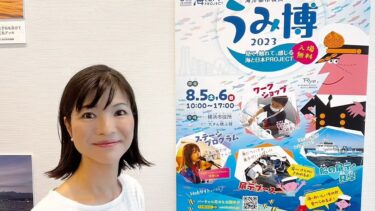海洋都市横浜ならではの魅力を感じて！（2023.08.04）