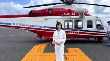 #田中ゆきの視察報告＠横浜ヘリポート（2023.08.09）
