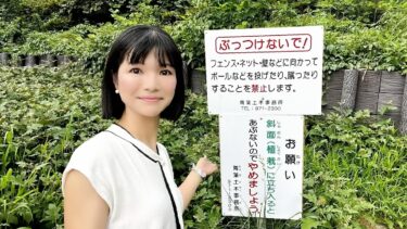 皆んなでルールやマナーを守れる公園に！（2023.09.06）
