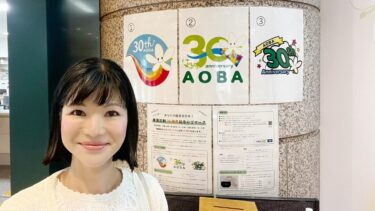 青葉区政30周年、皆さんで盛り上げましょう！（2023.09.14）