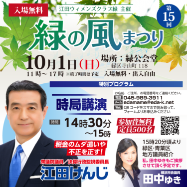【ご案内】第15回緑の風まつり（2023.09.30）