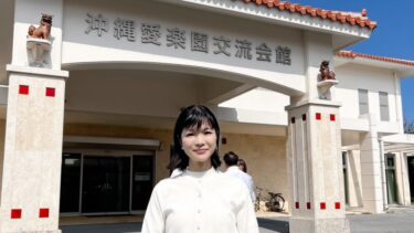 #田中ゆきの視察報告@沖縄愛楽園（2023.11.01）