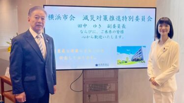 #田中ゆきの視察報告@福岡県議会（2023.11.10）