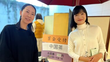 新しい世界との出会い〜中国茶（2023.12.05）