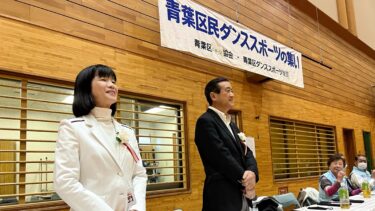 ダンススポーツのまち青葉区に！（2023.12.14）