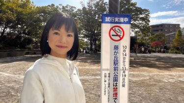 吸う人も吸わない人も気持ちよく過ごせる社会に（2023.12.29）