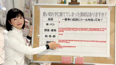 楽しく食品ロスをなくす工夫を！