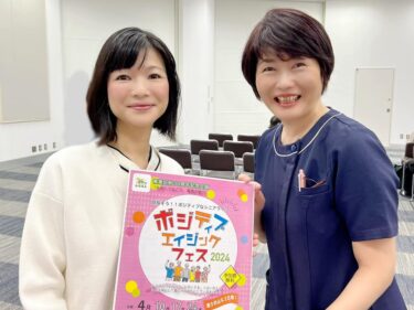『ポジティブエイジング』とは、笑顔で生きること！(2024.04.18)