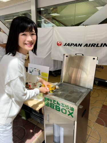 『すてる油で空を飛ぼう』with JAL！(2024.04.26)