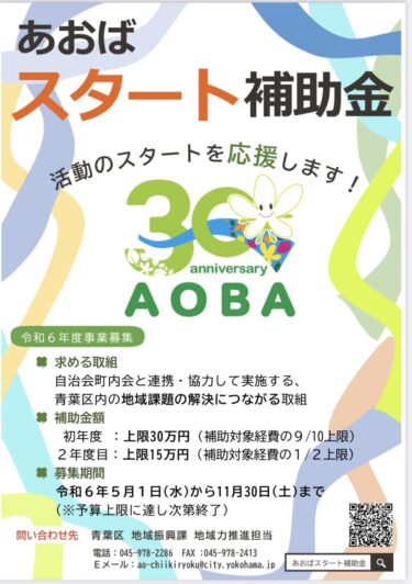 青葉区の地域課題の解決につながる取組みを支援！(2024.05.09)