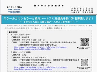 横浜の子ども達の心に寄り添い、一人ひとりをサポート！(2024.06.09)