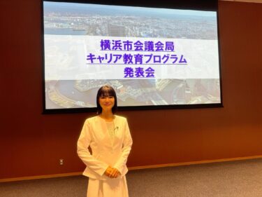 大学生の熱意と柔軟な発想が政治をより良くする！(2024.08.23)