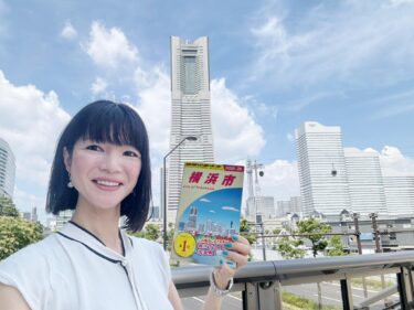 横浜市18区の魅力を堪能する旅へ！(2024.08.24)