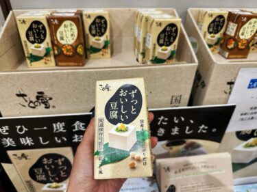 お豆腐も備蓄できます！(2024.09.07)