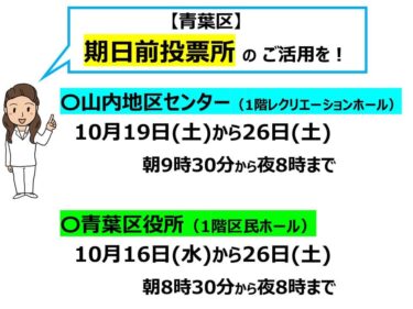【期日前投票所のご活用を！】(2024.10.19)