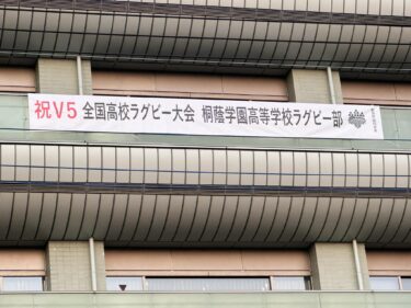 桐蔭学園高等学校ラグビー部、V5を青葉区の皆さんとともに祝勝！(2025.01.25)