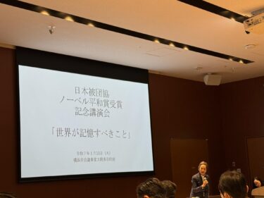 世界が記憶すべきこと〜被爆者の記憶を次世代に(2025.01.17)