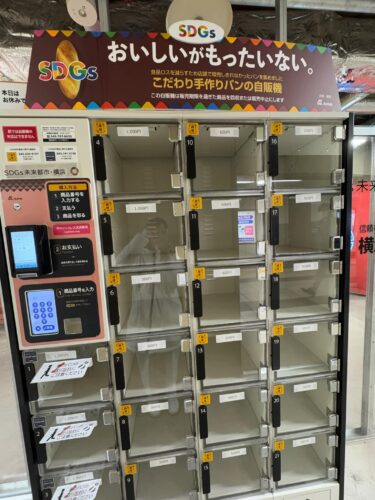 食品ロス削減SDGsロッカー」の取組み推進を！(2025.02.07)